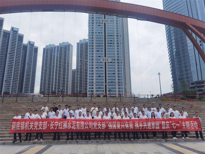 政企携手 党建共建——长宁意大利贵宾会携手硐底镇机关党支部开展“七一”党建活动