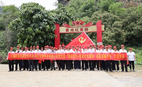 传承红色精神 永葆清廉本色 ——崇左意大利贵宾会党支部与江南街道办事处机关党支部联合开展主题党日活动